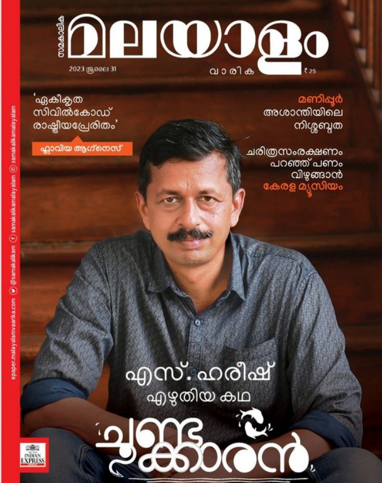 Another cover page of a Malayalam illustrated weekly typeset in Manjari